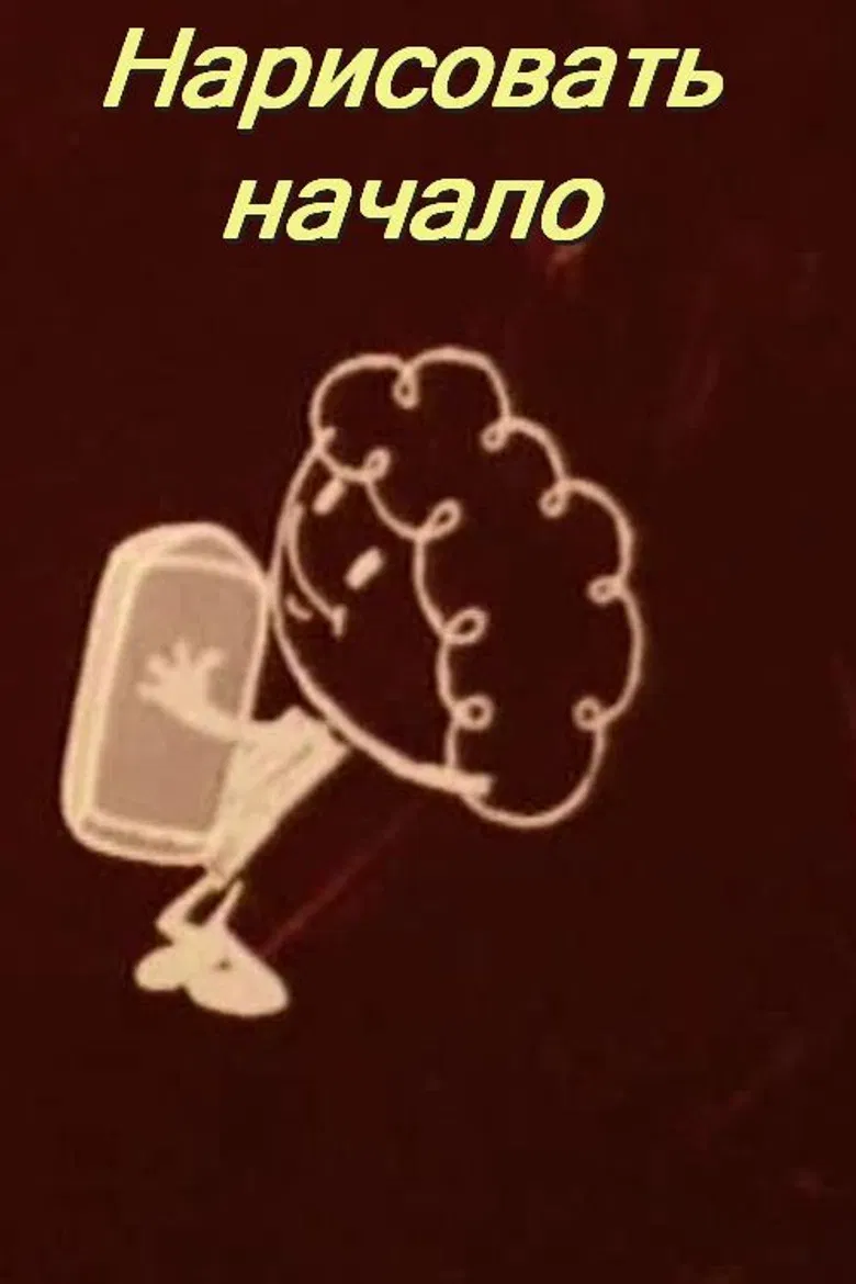 Draw Start poster background