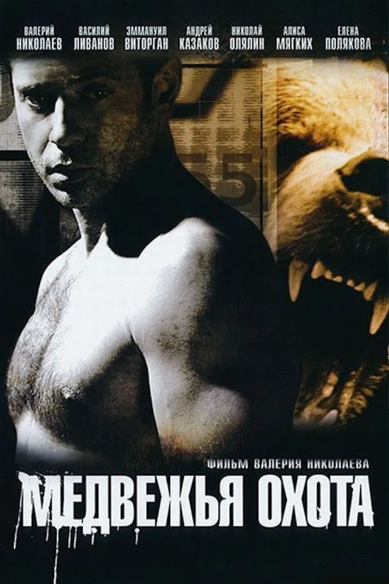 Bear Hunting poster background