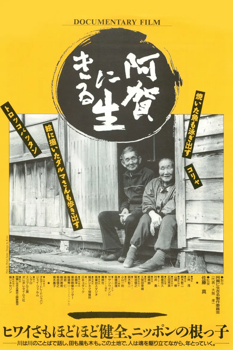 Living on the River Agano poster background