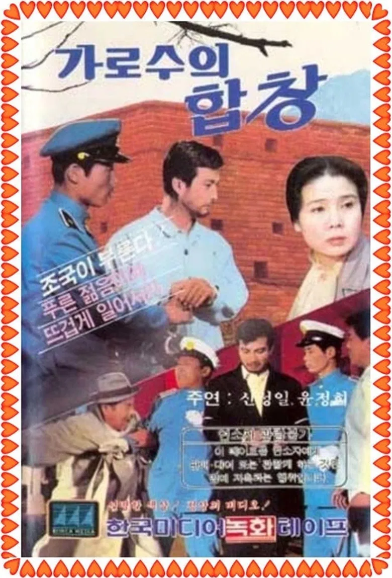 Chorus of Trees poster background