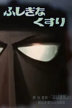 Mysterious Medicine poster background