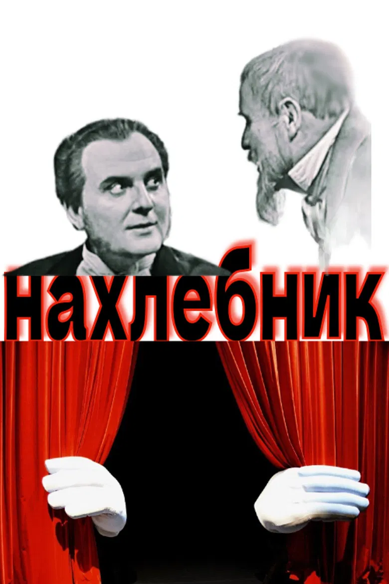 Fortune's Fool poster background