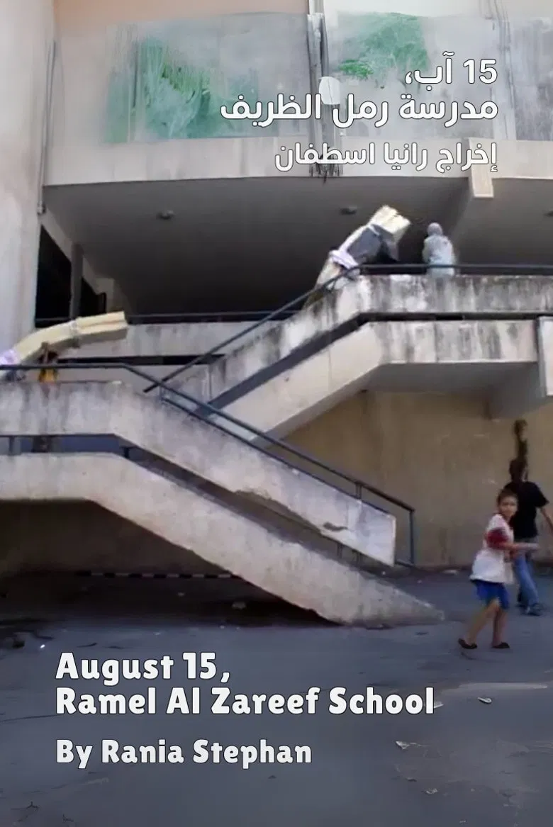 August 15, Ramel Al Zareef School poster background
