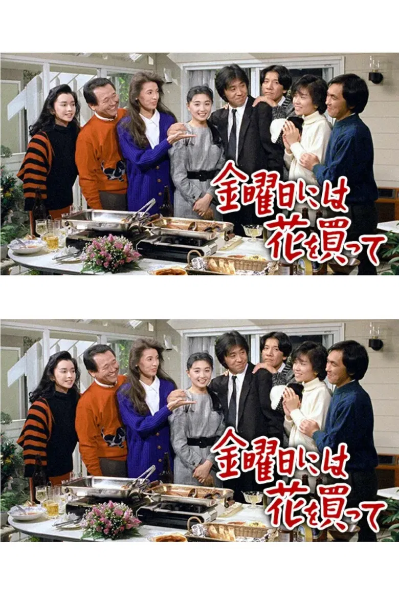 金曜日には花を買って poster background