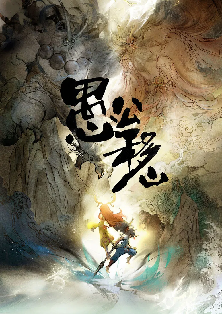 The Foolish Old Man Who Removed The Mountains poster background