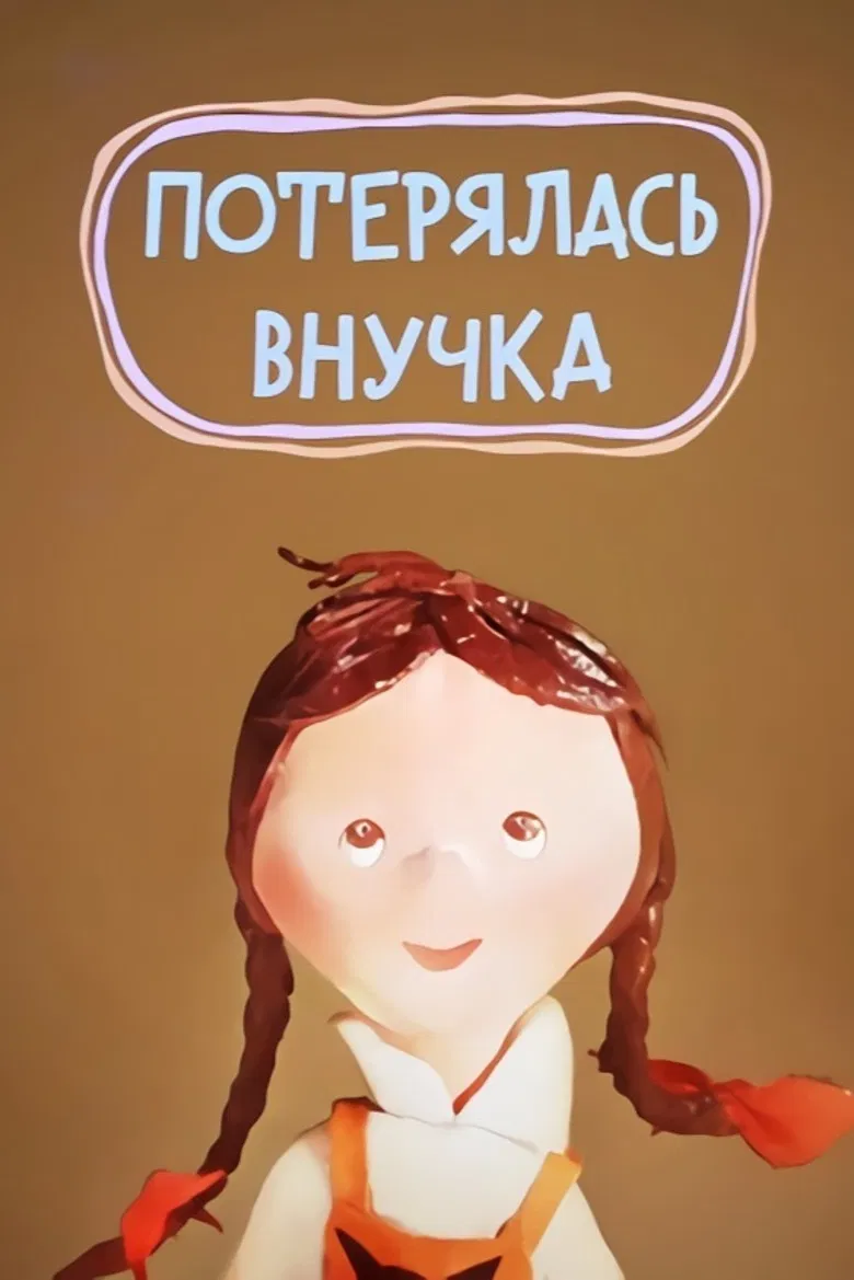 The Lost Granddaughter poster background