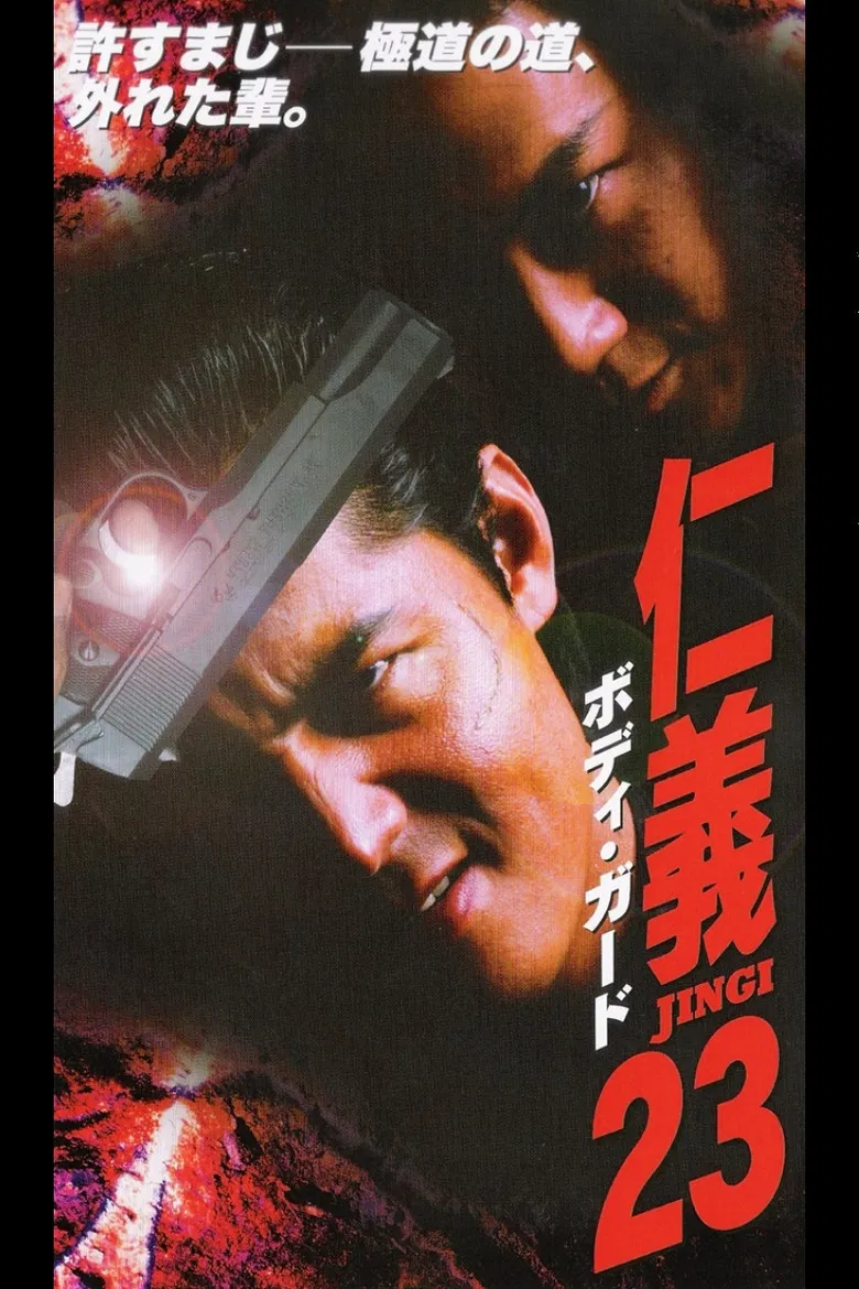 Jingi 23: Bodyguard poster background