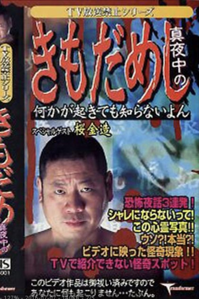 TV Broadcast Prohibited Series: Midnight Dare poster background