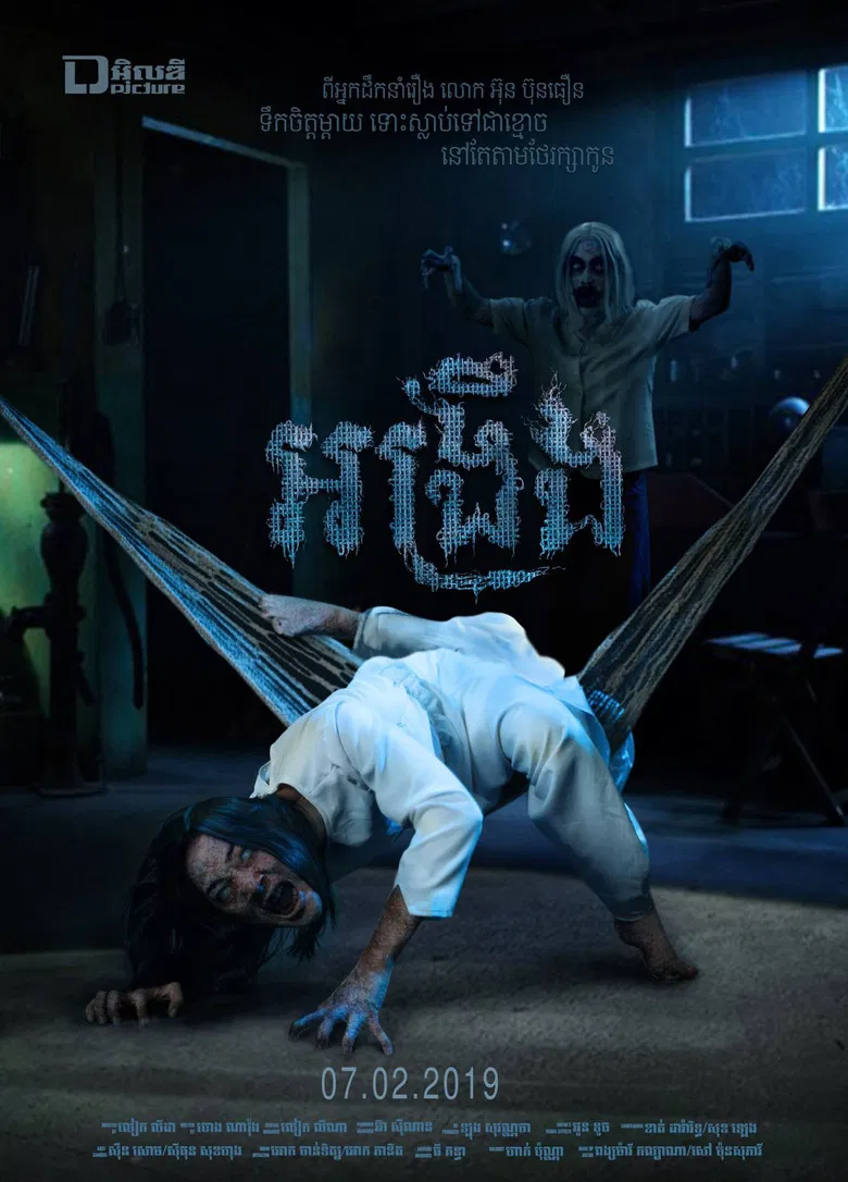 Orngrueng poster background