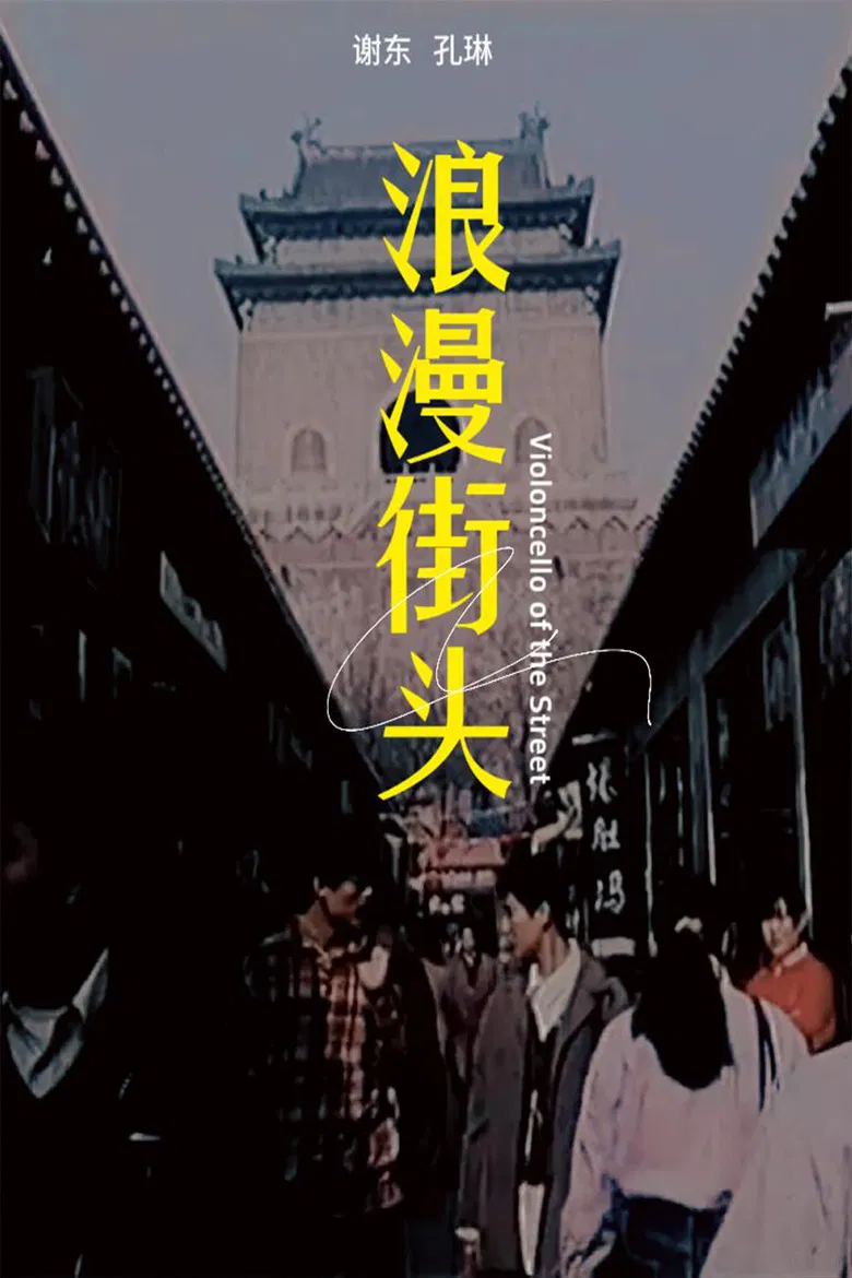 The Street Rhapsody poster background