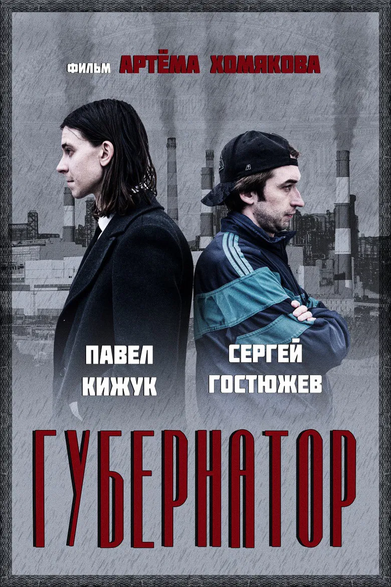 Gubernator poster background