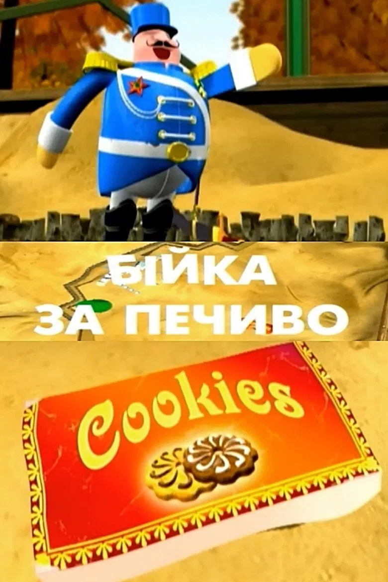 Fighting for Cookies poster background
