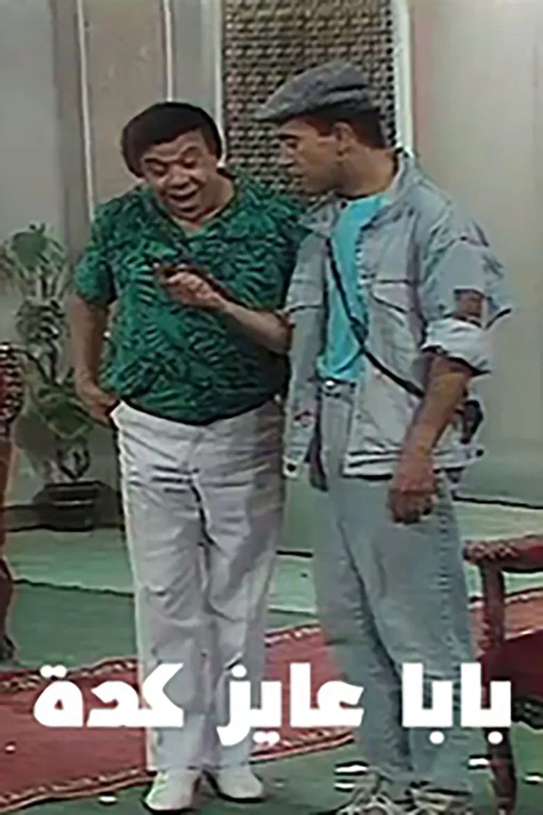 Our Father Wants This poster background