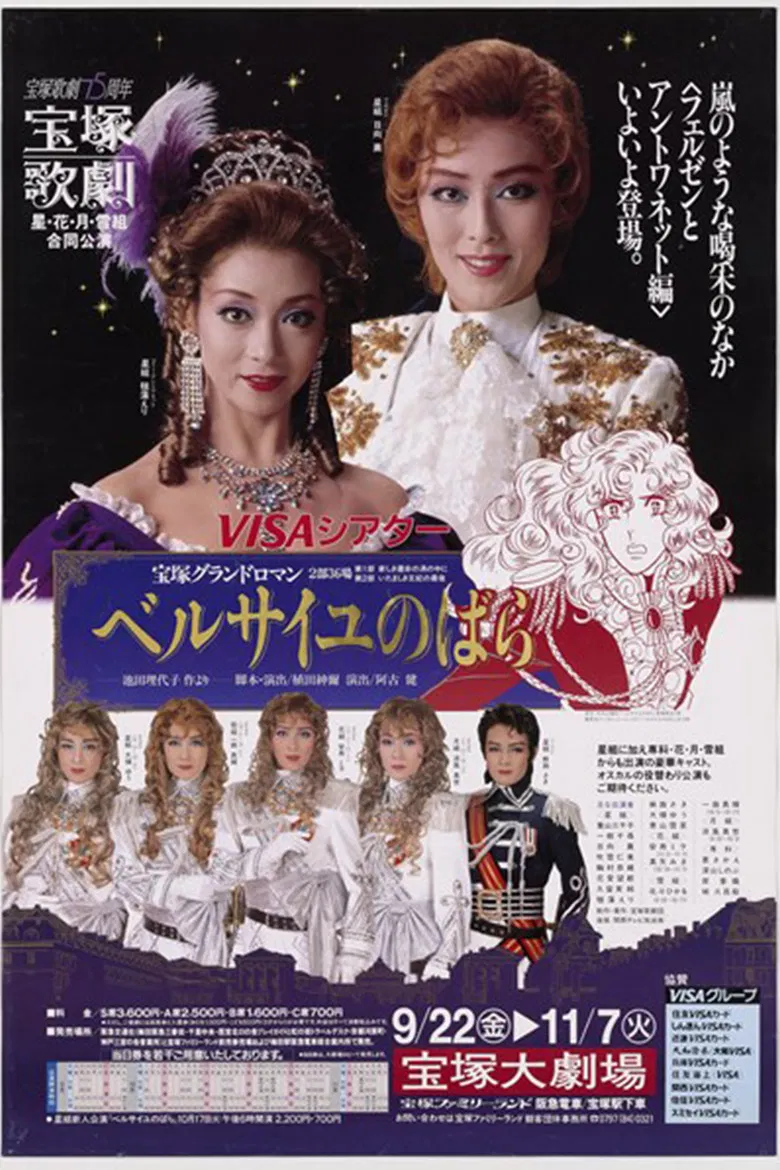 The Rose of Versailles: Fersen and Marie-Antoinette poster background