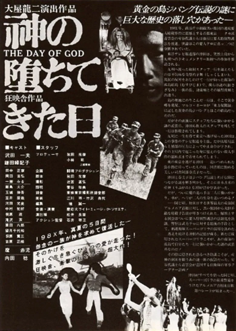 Kami no ochite kita hi poster background