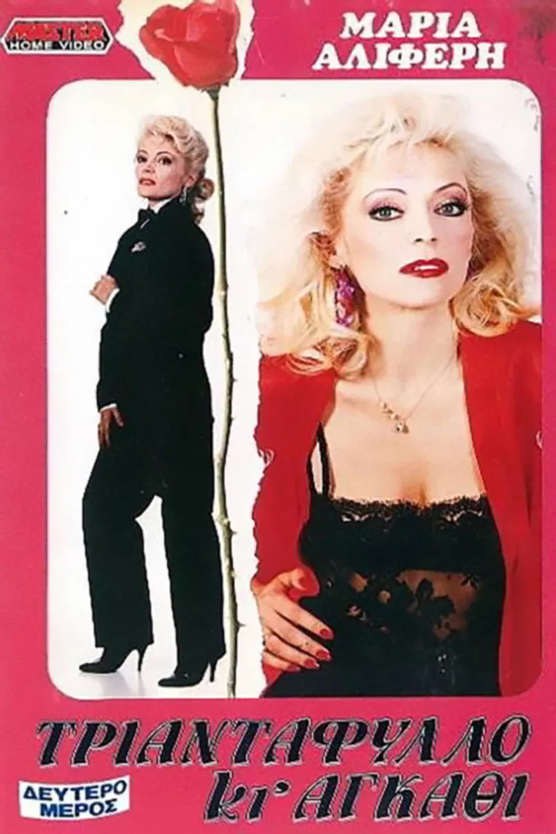 Rose and Thorn: Part II poster background