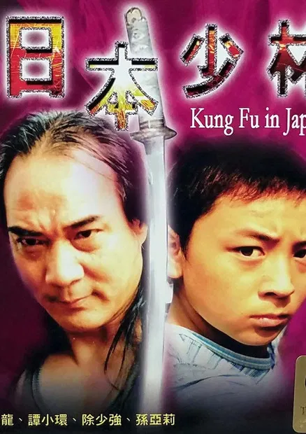 Kung Fu in Japan poster background
