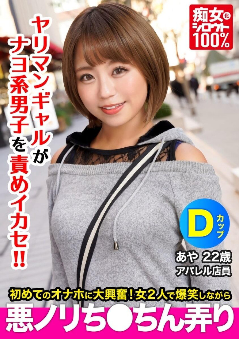 Slutty Amateur 100% A Wheat Skin Gal Who Has Just Frustrated By Saffle Finds Onaho At The Nayo Boy's Home And Laughs While Playing Evil Dick Aya 22 Years Old D Cup poster background