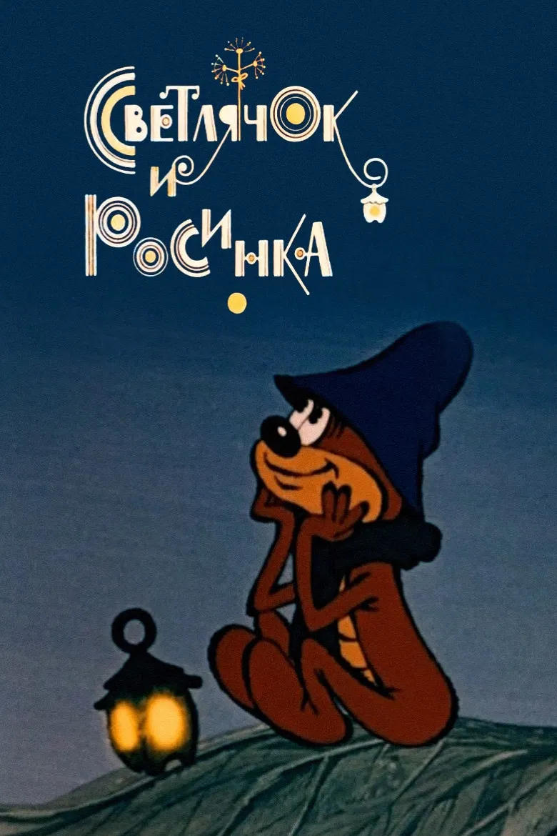 Firefly and Dewdrop poster background