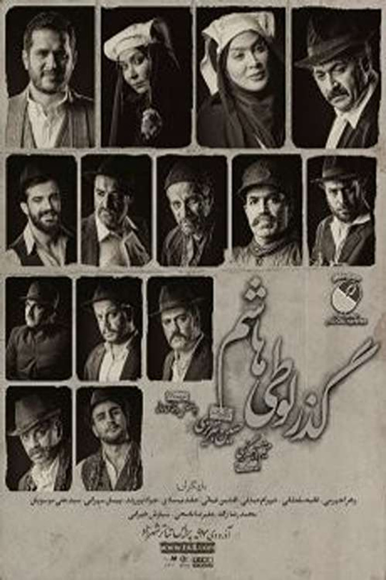 Passage of Looti Hashem poster background