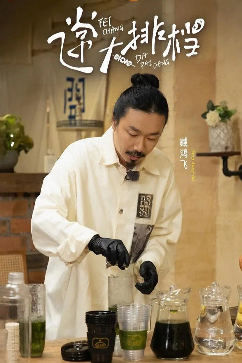 Eats and Chats poster background