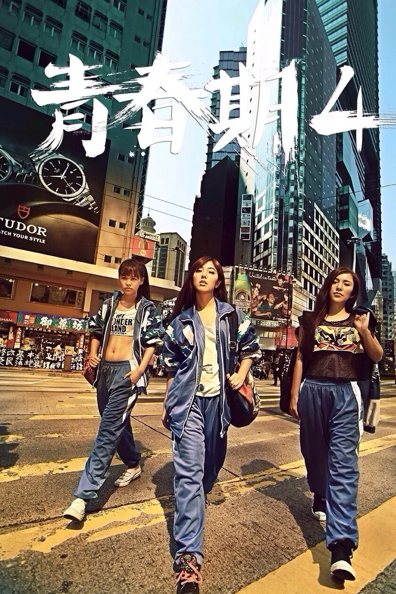 Pubescence 4 poster background