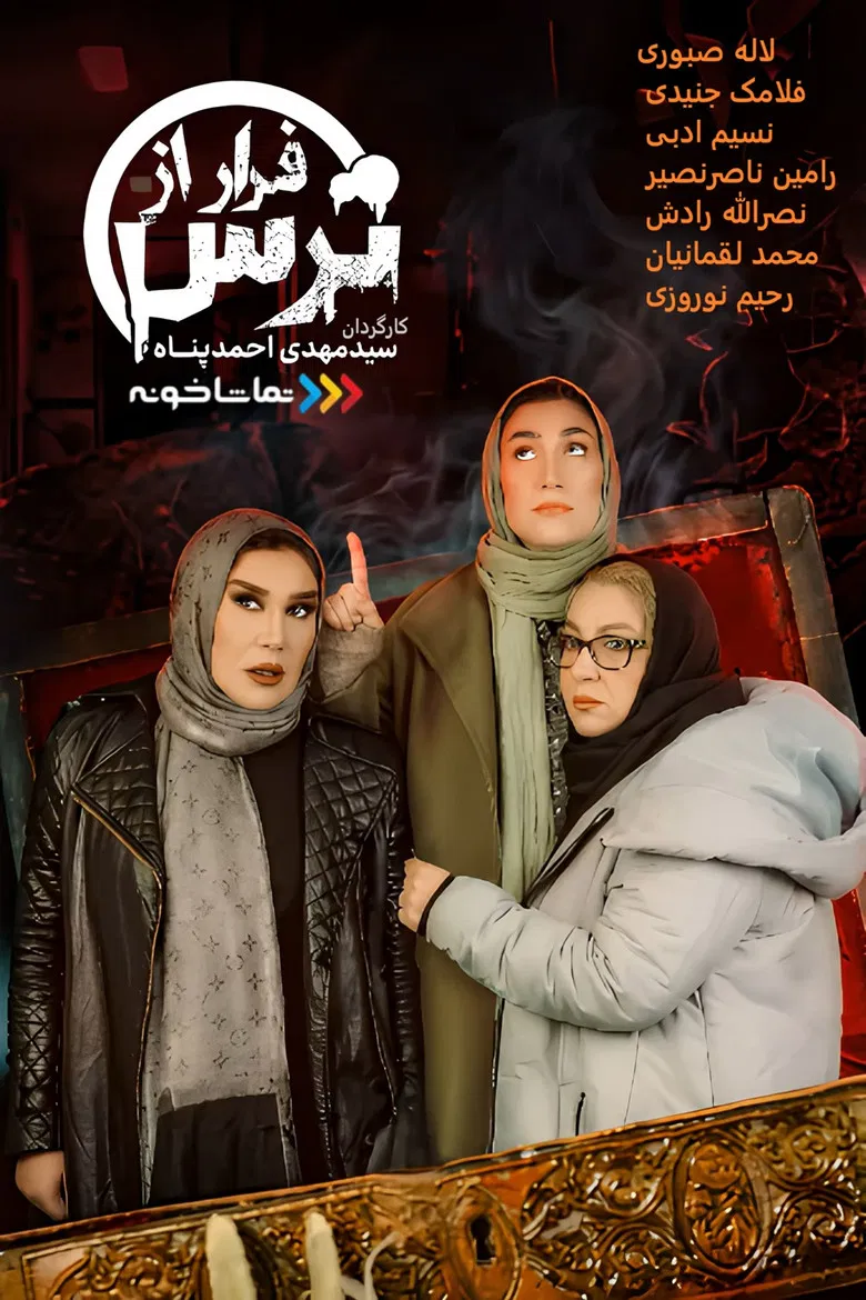 Farar Az Tars poster background