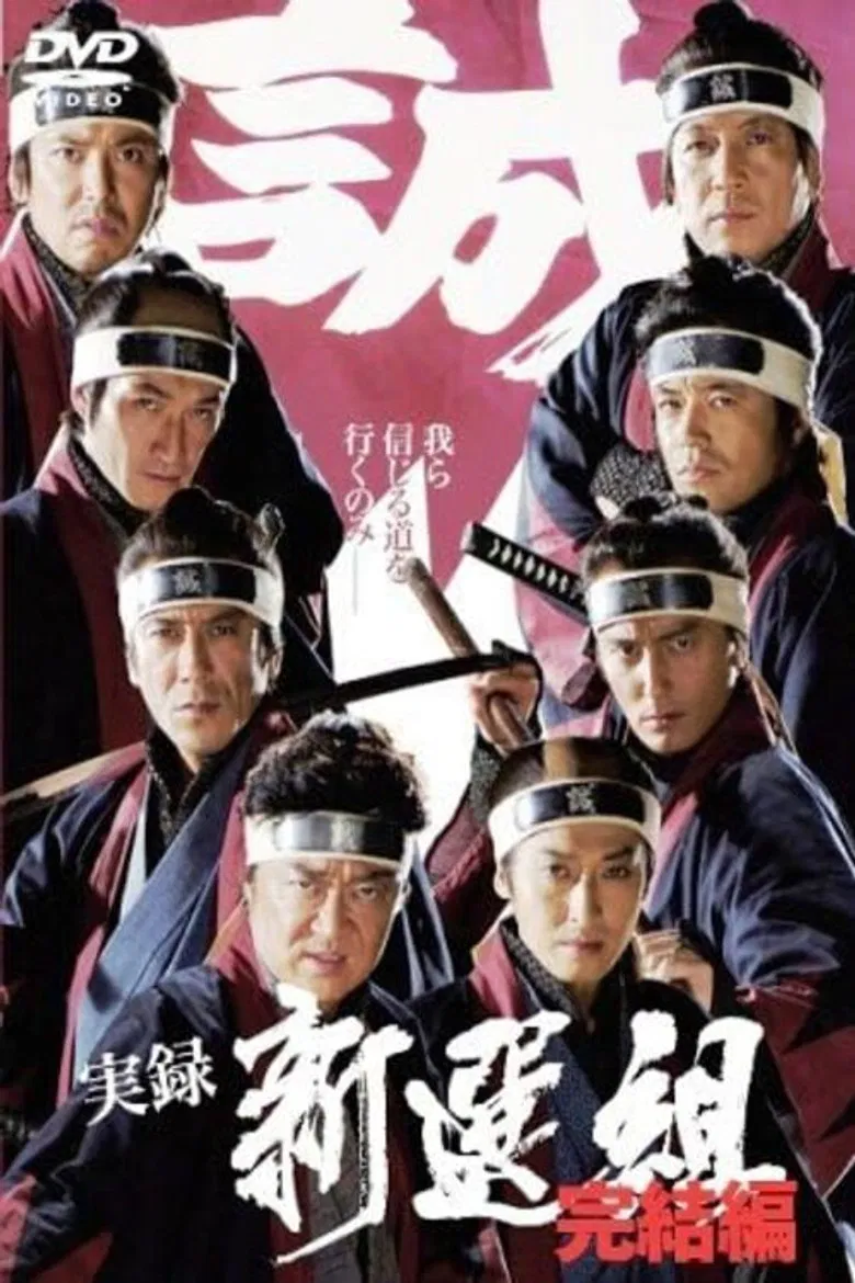 Jitsuroku Shinsengumi 2 poster background