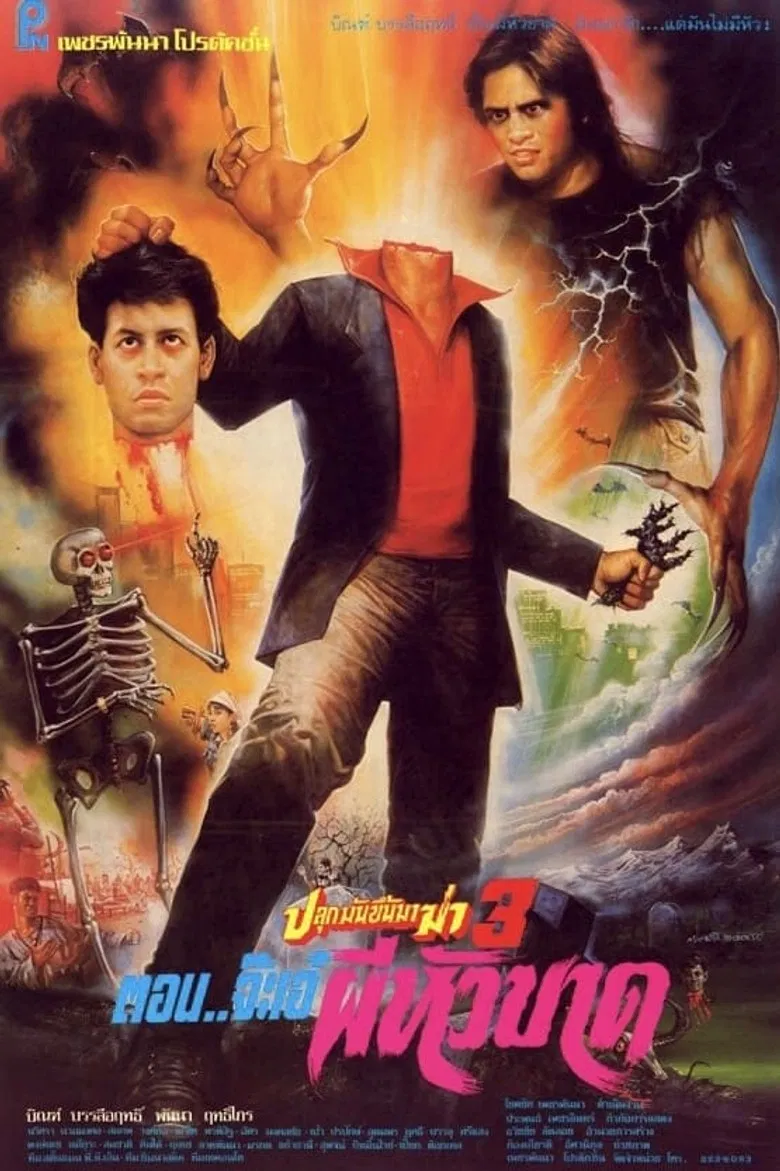 Wake Up to Kill 3: Peekaboo Headless Ghost poster background