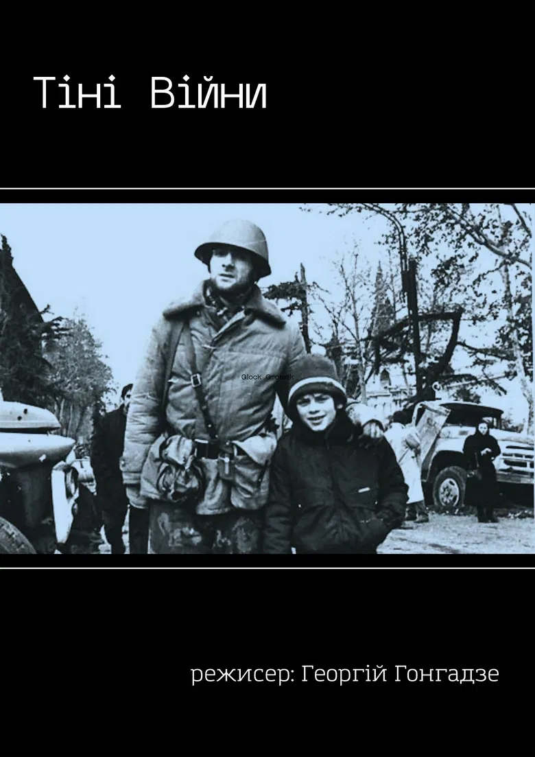 The Shadows of War poster background