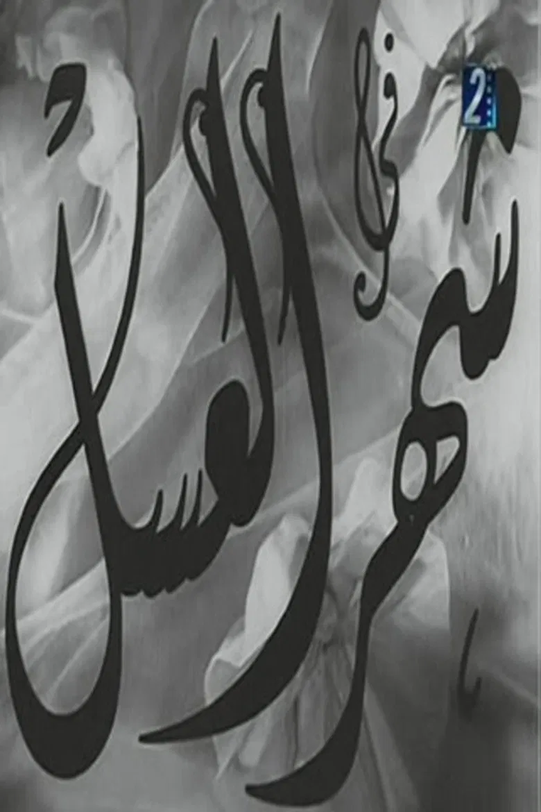 Shahr aleasal poster background