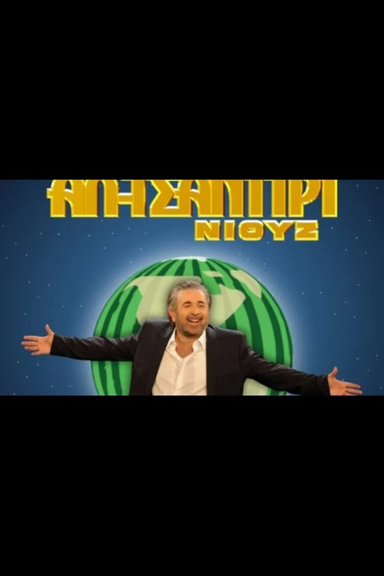 Al Tsantiri News poster background