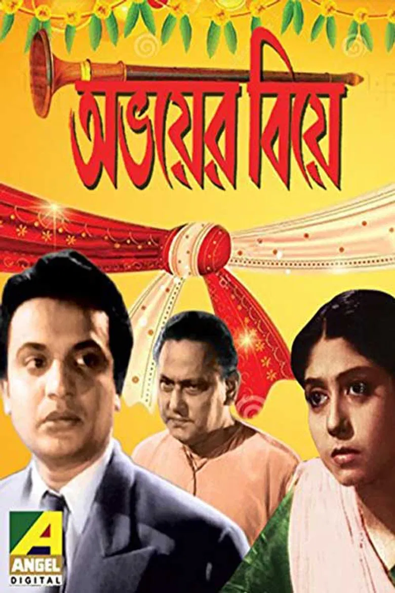 Abhoyer Biye poster background